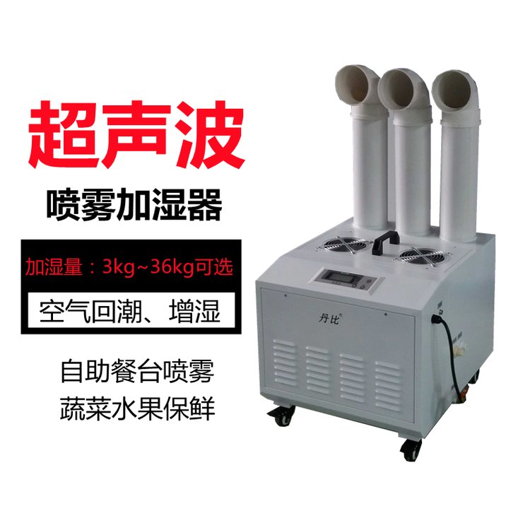 工業(yè)加濕機(jī)廠家增濕器丹比UH-30電子無(wú)塵車(chē)間倉(cāng)庫(kù)實(shí)驗(yàn)室增濕機(jī)