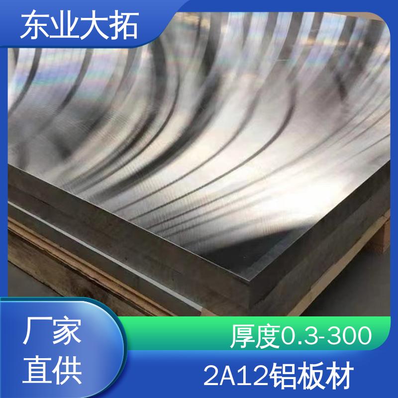 廠家供應(yīng)卡車輪轂鋁材2A12厚鋁板規(guī)格齊全可定制切割