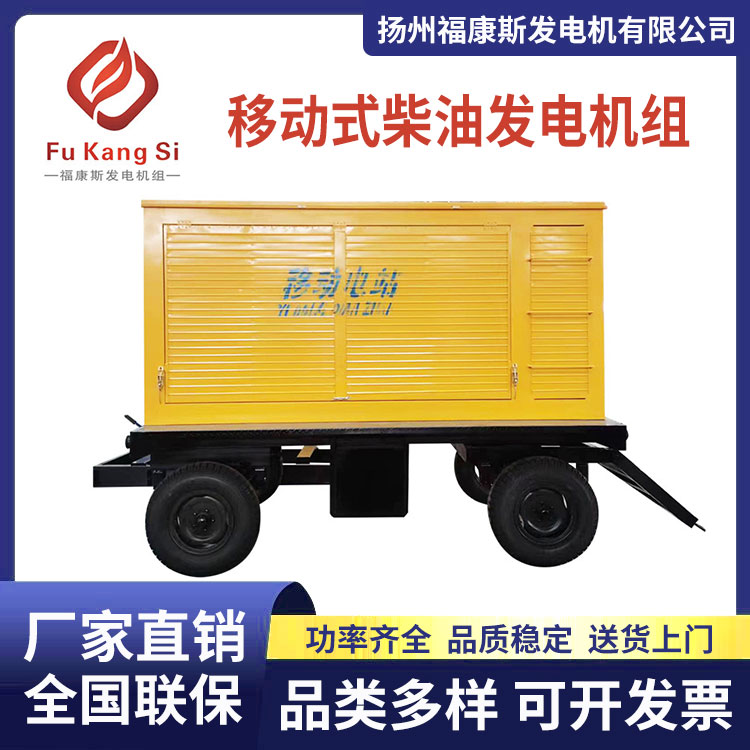 多功能移動(dòng)式柴油發(fā)電機(jī)組戶外施工應(yīng)急備用電源?？邓? title=