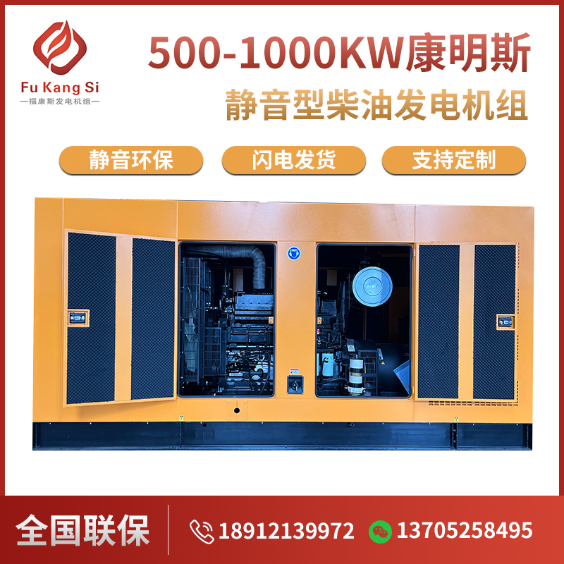 500-1000kw康明斯靜音型柴油發(fā)電機(jī)組大功率低噪音酒店醫(yī)院用