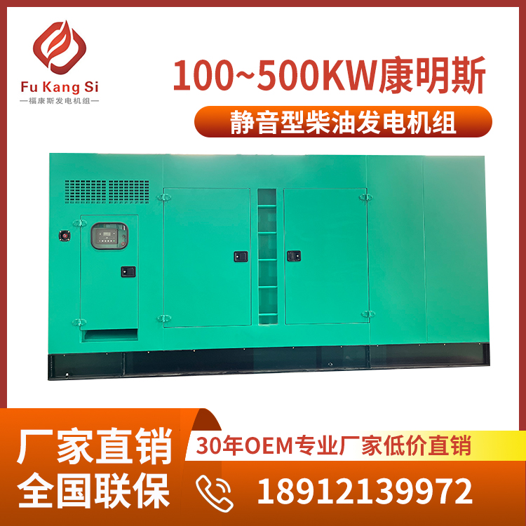 100~500kw康明斯靜音型柴油發(fā)電機組低噪音省油銀行應急備用電源