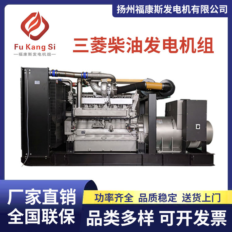 上海菱重柴油發(fā)電機(jī)組540KW-2000KW發(fā)電機(jī)備用電源福康斯