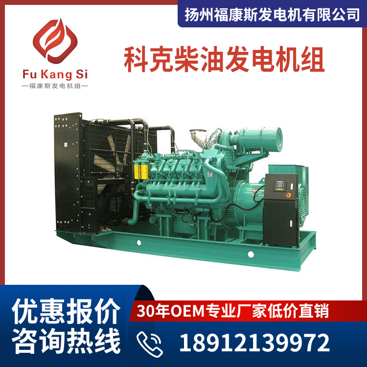 磐谷動(dòng)力1600千瓦科克QTA4320G3柴油發(fā)電機(jī)組16缸三相交流發(fā)電機(jī)