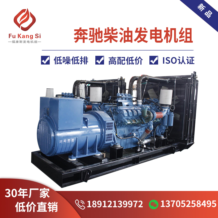 備用570kw奔馳MTU柴油發(fā)電機組FKS-M570工廠限電使用大型發(fā)電機