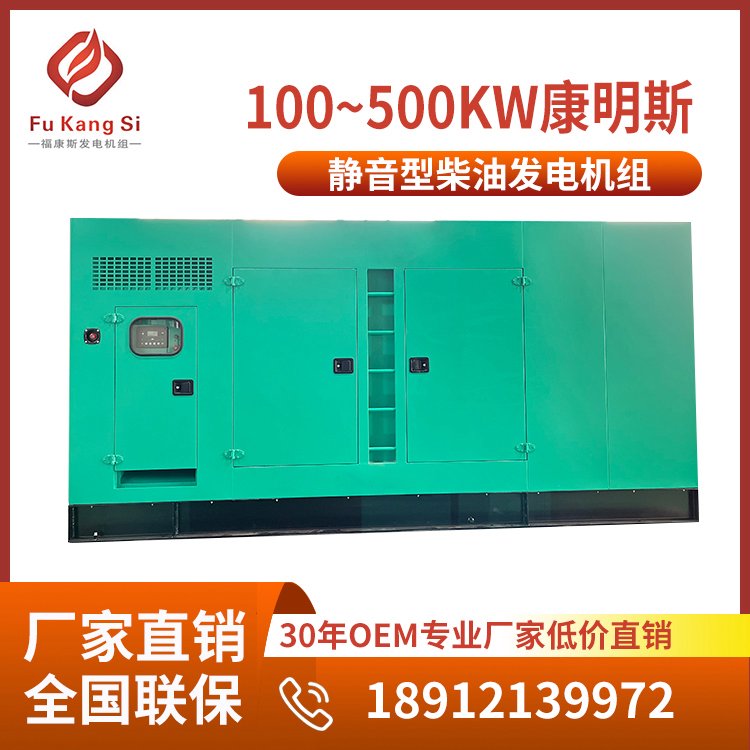 100~500kw康明斯靜音型柴油發(fā)電機組低噪音省油銀行應(yīng)急備用電源