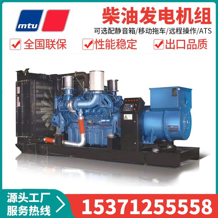 MTU系列發(fā)動機進(jìn)口發(fā)電機或者合資520-2200KW