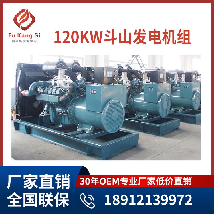 主用功率120kw韓國大宇斗山柴油發(fā)電機(jī)組噪音低排放好全國聯(lián)保