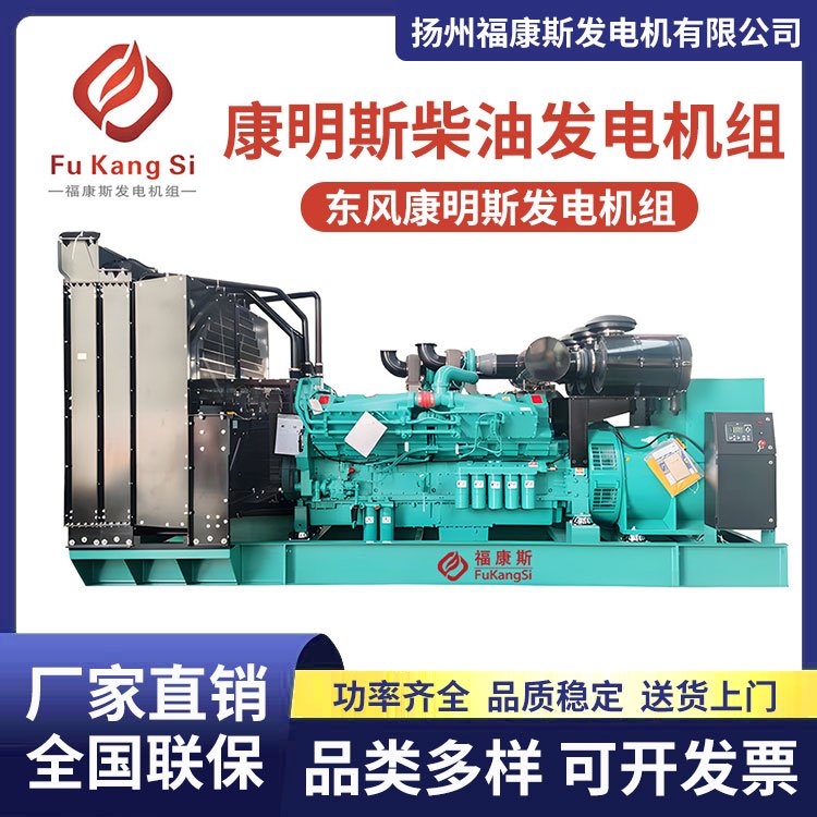 東風康明斯柴油發(fā)電機組FKS-C22主備功率20\/22KW備用電源