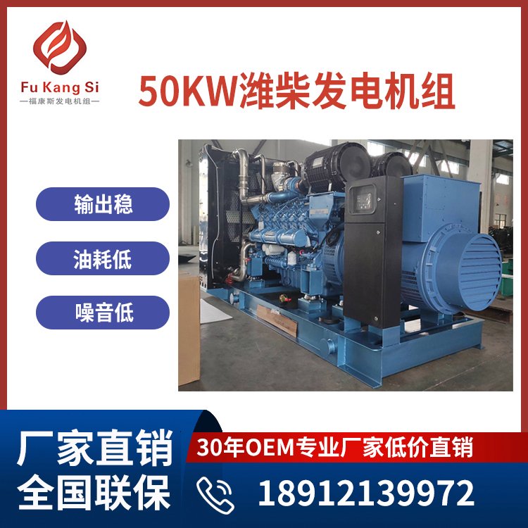 50kw濰柴小功率柴油發(fā)電機(jī)組穩(wěn)固耐用源頭廠家小區(qū)備用可移動(dòng)