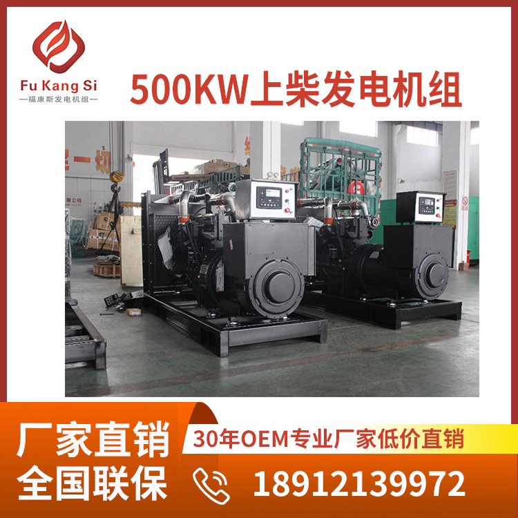 上柴SC系列500kw柴油發(fā)電機(jī)組FKS-C500純銅無刷備用電源?？邓? title=