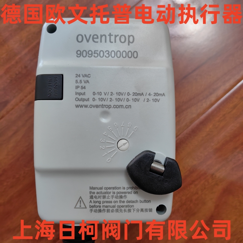 德國OVENTROP歐文托普電動(dòng)執(zhí)行器A90950200000_BVA-02