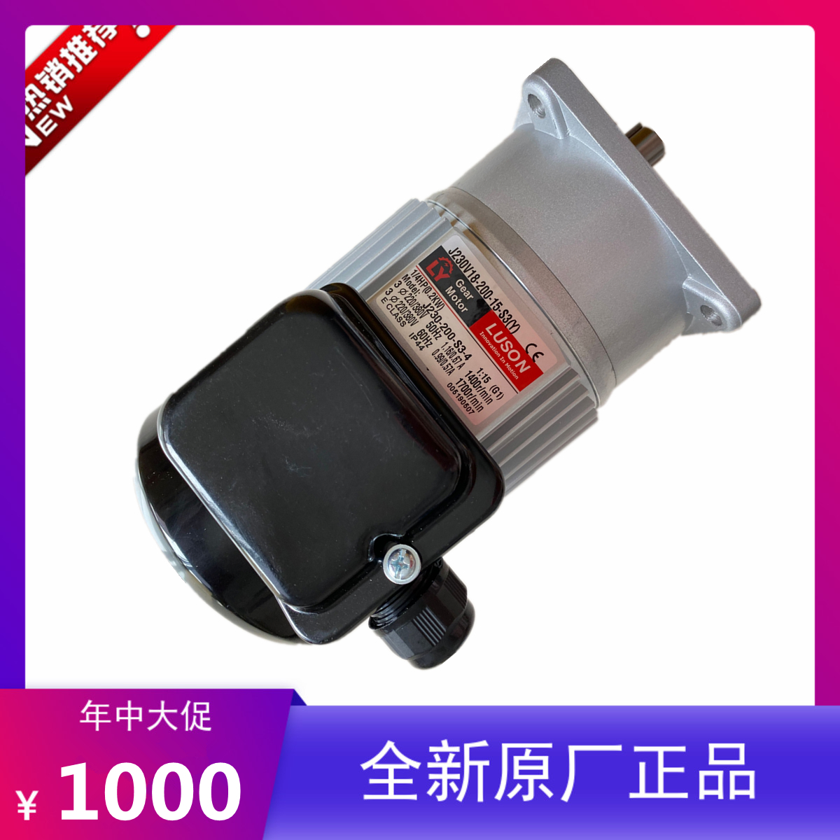 LY如展電機J230V18-200-20-C(Y)美華源力封箱機LUSON立式馬達