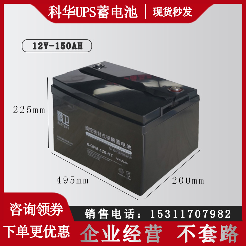 科華精衛(wèi)6-GFM-150-YT蓄電池12V150AHUPSEPS電池直流屏電瓶專用