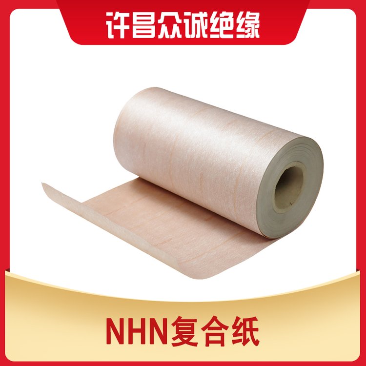 6650NHN絕緣紙生產(chǎn)電機(jī)用H級(jí)柔軟復(fù)合材料-眾誠