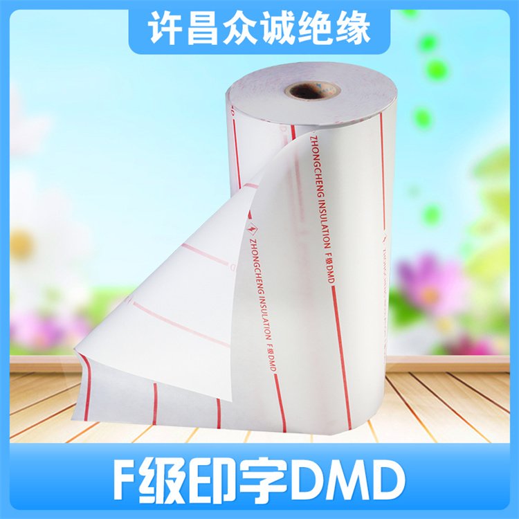 眾誠專屬-6641印字DMDF級復合絕緣紙生產(chǎn)可按需分切加工