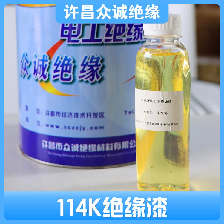 114-K聚酯自干絕緣漆三防漆F級電機轉子鐵芯表面漆