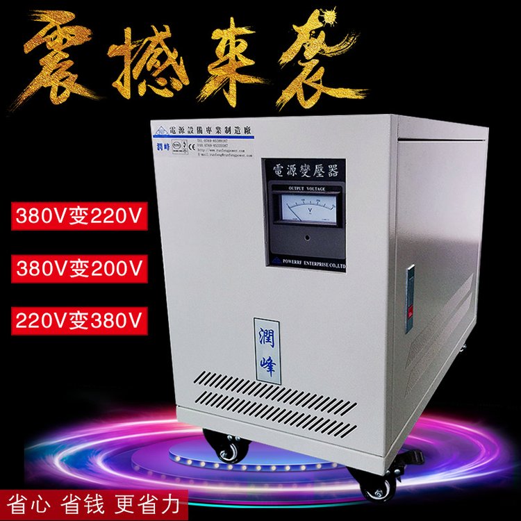 東莞潤(rùn)峰三相干式隔離變壓器15KVA380V變220變壓器ATY-3015T