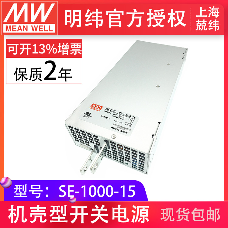 明緯SE-1000-151000W大功率單組輸出開關(guān)電源