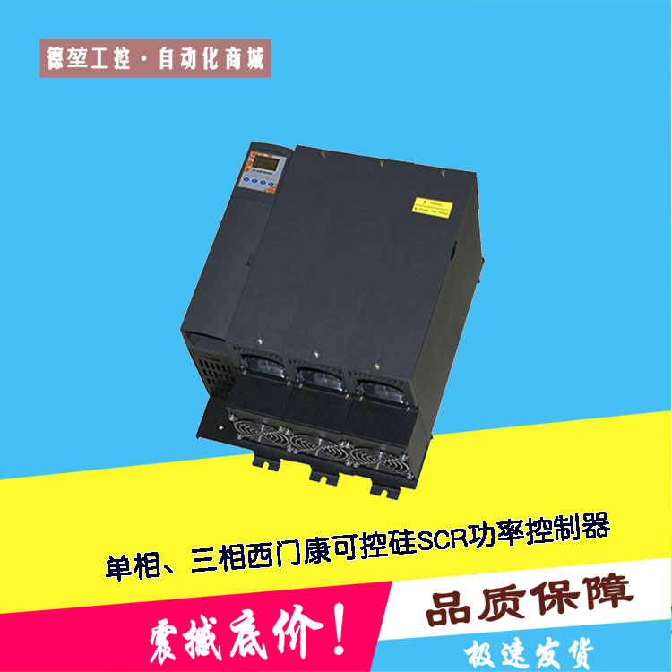 三相電力調(diào)整器DKSCR-3PH-4MA20-100A-3D-F-S-380-50-380-P-10