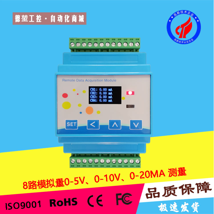 德堃DK50800-5V0-20ma轉(zhuǎn)485信號(hào)8路采集模塊