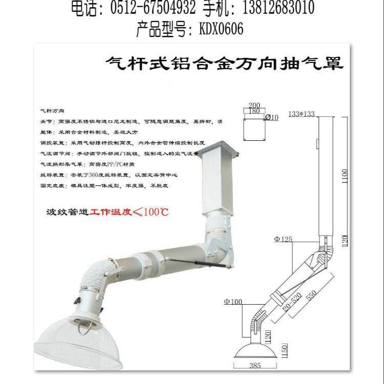 南京反應釜萬向抽氣罩象鼻式萬向排氣罩規(guī)格