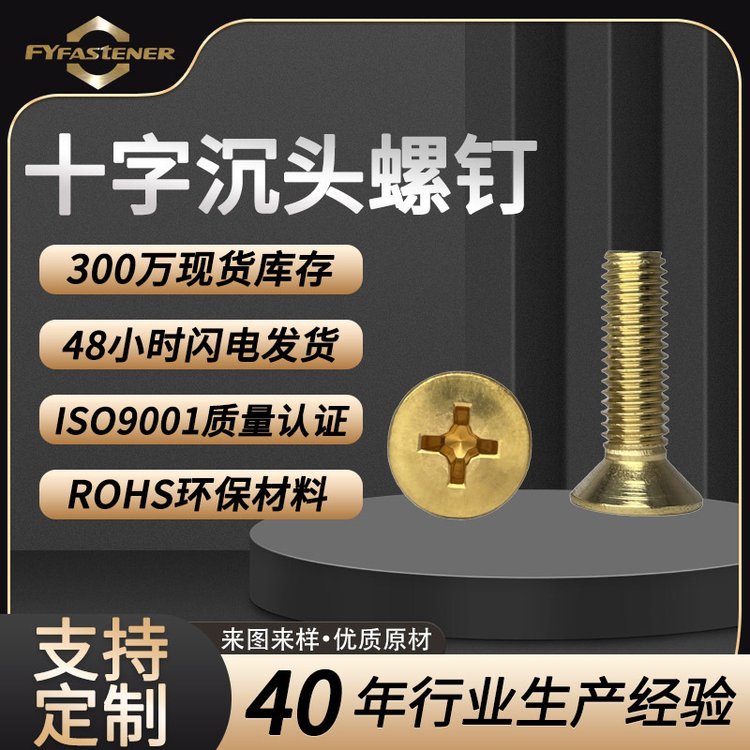 黃銅GB819十字沉頭銅螺絲釘DIN965平頭銅螺釘H62銅螺絲