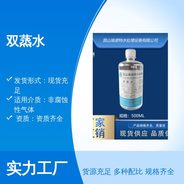 埃諾特雙蒸水工業(yè)定制資質齊全24小時客服在線