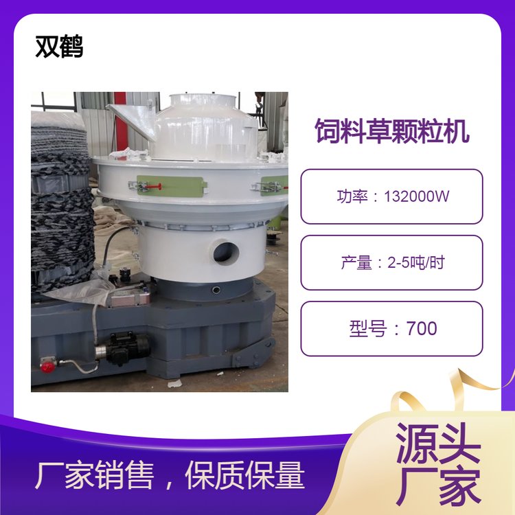 雙鶴草顆粒加工設備秸稈飼料顆粒機時產2-5噸草顆粒生產線