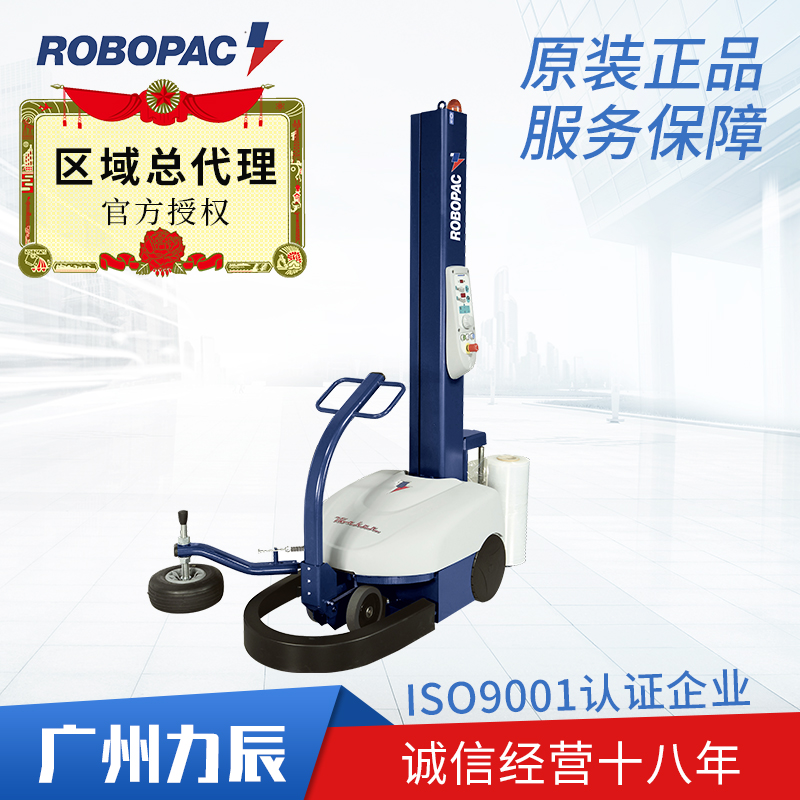 ROBOPAC裹包機WORKER自走式纏繞裹膜機無人化包裝設(shè)備