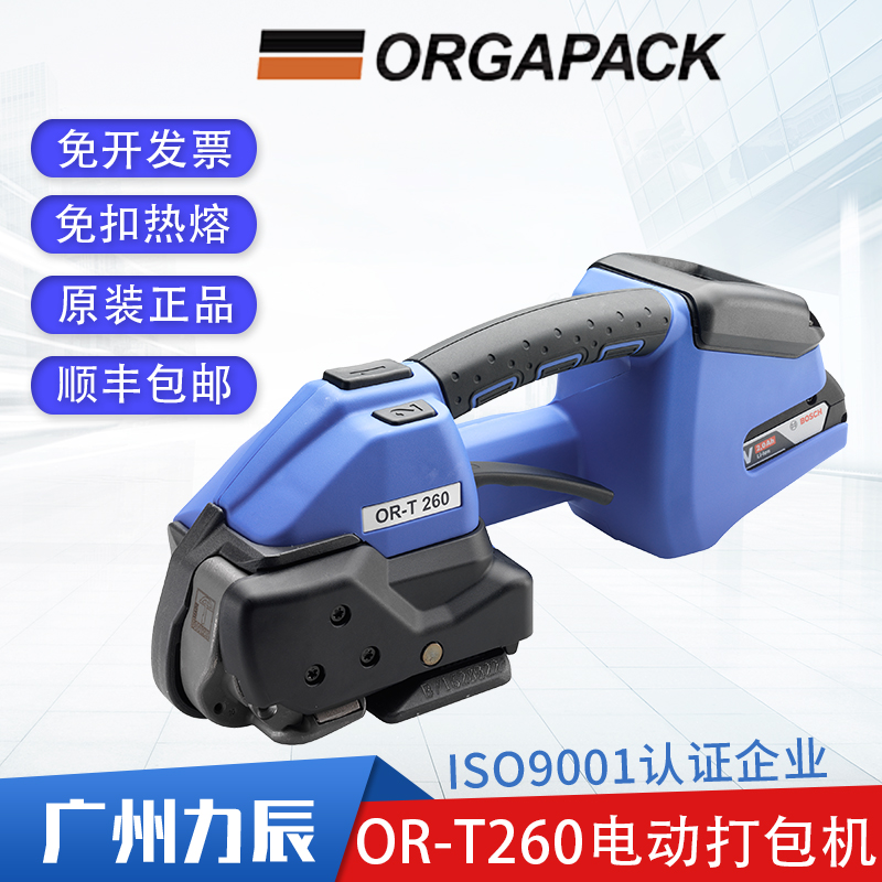 現(xiàn)貨銷售瑞士ORGAPACKOR-T260倉(cāng)庫(kù)工廠打包pet塑鋼帶電動(dòng)打包機(jī)