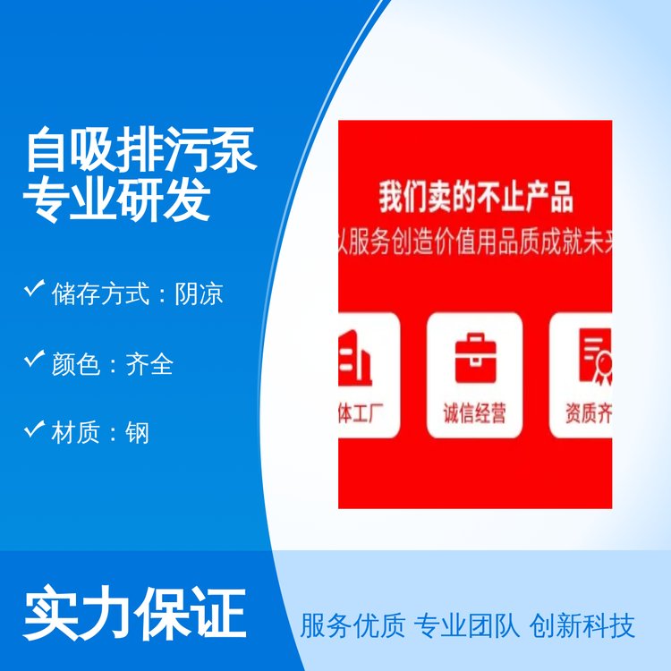 自吸排污泵專業(yè)研發(fā)工廠適用全國供貨專業(yè)團(tuán)隊(duì)口碑良好