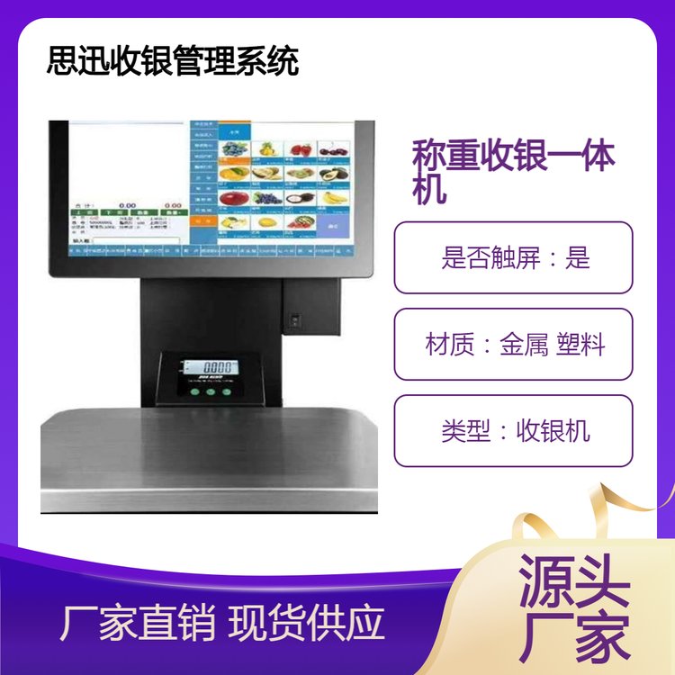 蔬菜零食店雙屏收銀秤一體機(jī)電子秤生鮮超市AI智能收銀稱重收銀機(jī)