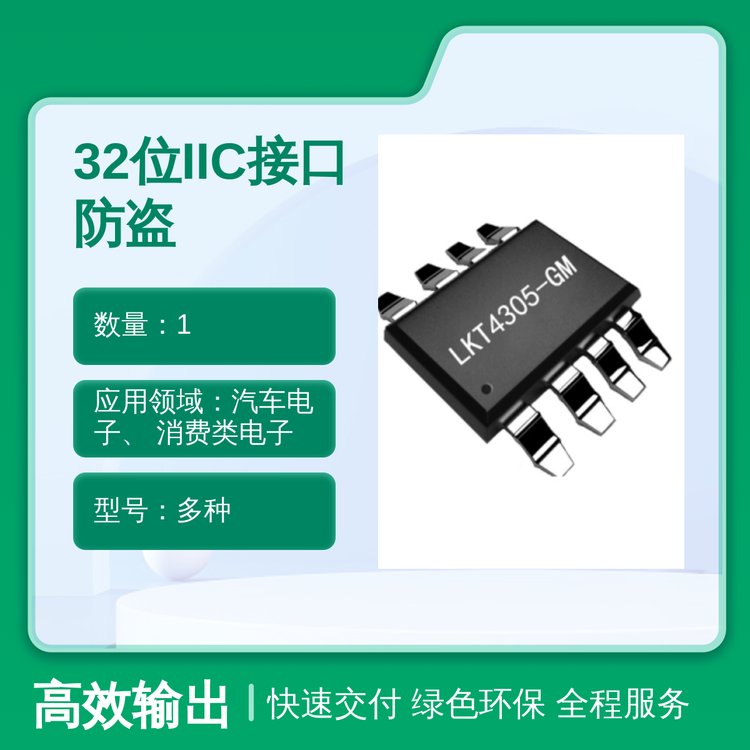 凌科芯安IIC接口加密芯片SOP8封裝4KV靜電保護管裝100枚起售