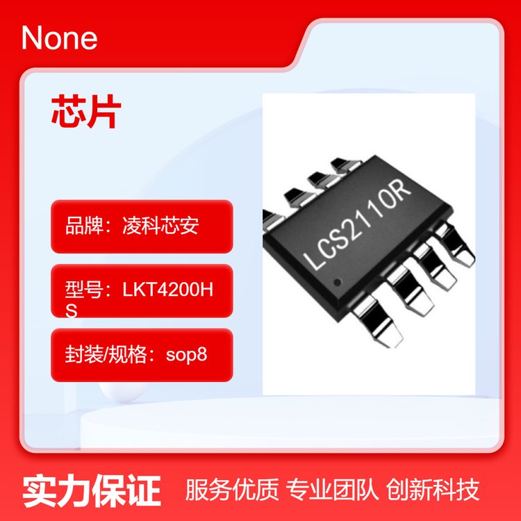 凌科芯安LCS2110R芯片SOP8封裝電子元器件批量供應原廠貨源