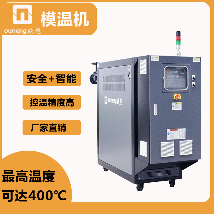 歐能反應(yīng)釜200℃導熱油電加熱器EUOT化工行業(yè)