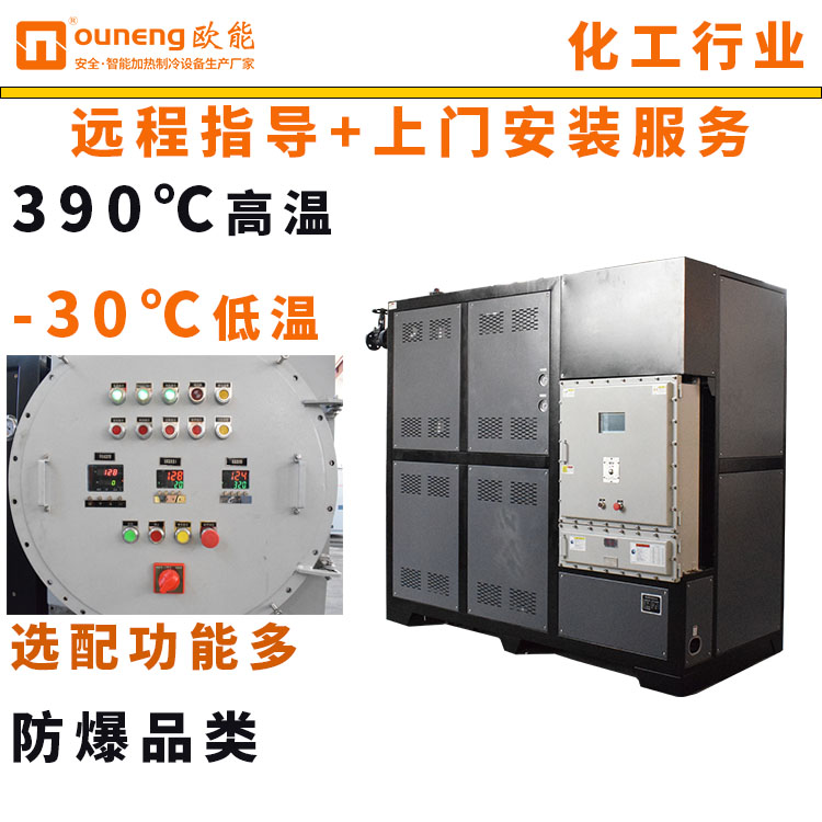 智能防爆油溫機PLC控制模溫機反應釜控溫系統(tǒng)歐能EUOT