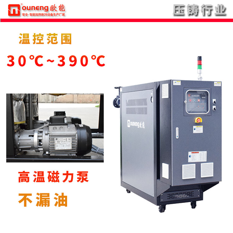 350度雙回路壓鑄模溫機(jī)油循環(huán)加熱機(jī)EUDD歐能