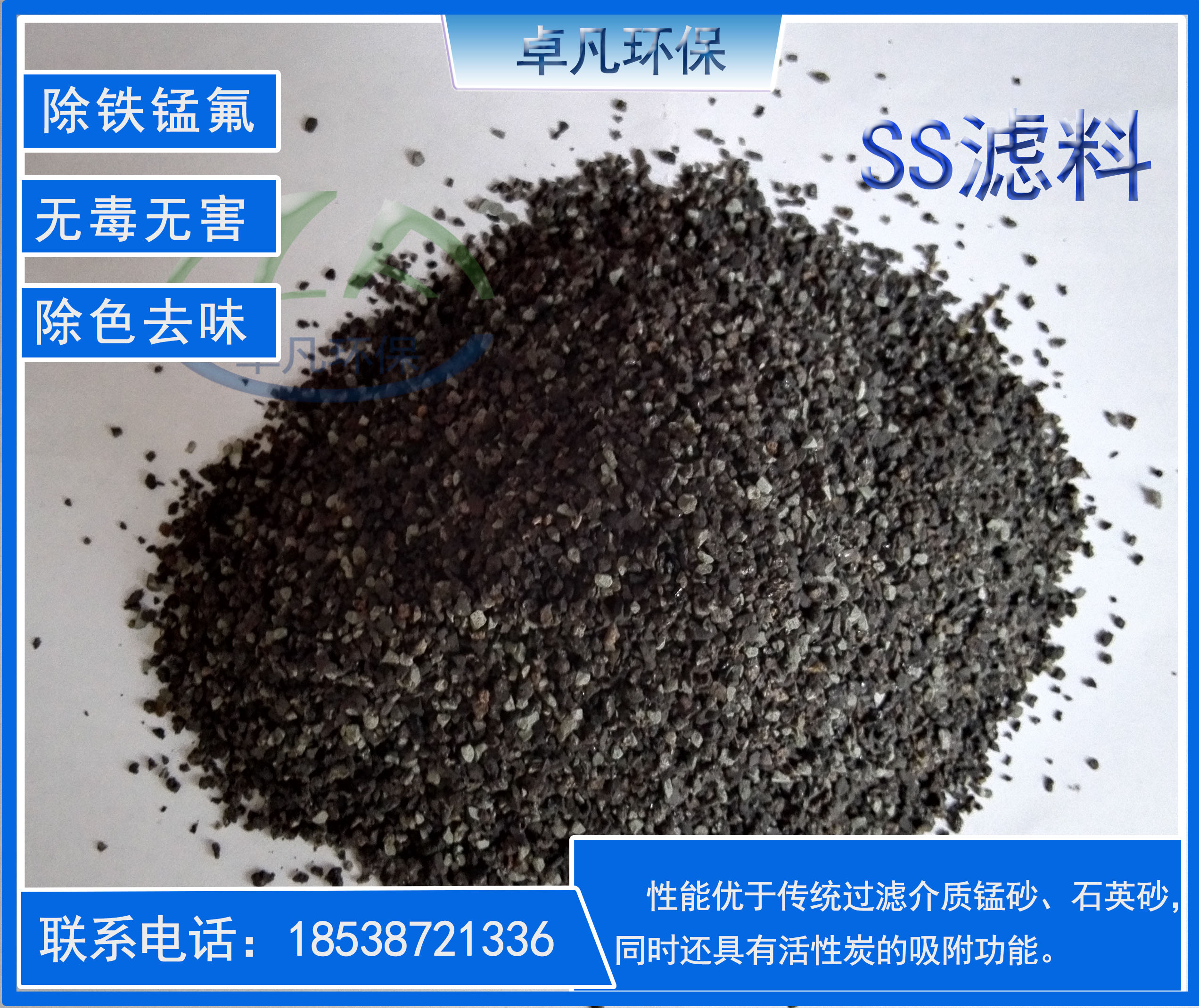 SS除鐵錳ss濾料地下水鐵錳含量超標(biāo)用無需覆膜直接除鐵錳卓凡環(huán)保