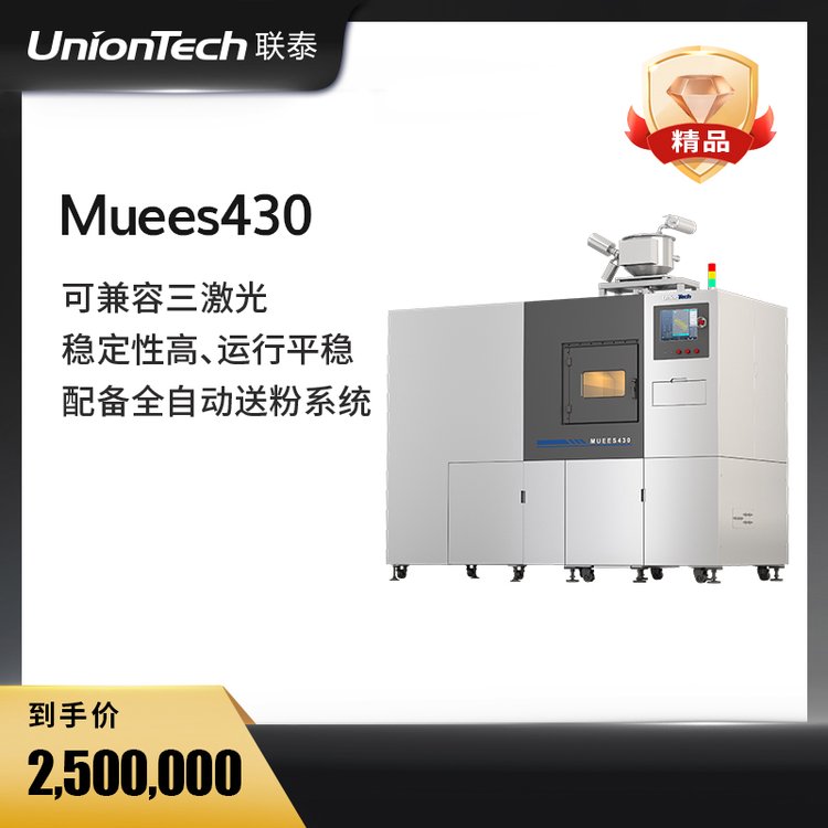 聯(lián)泰科技UnionTech工業(yè)級大尺寸雙激光SLM金屬3D打印機Muees430