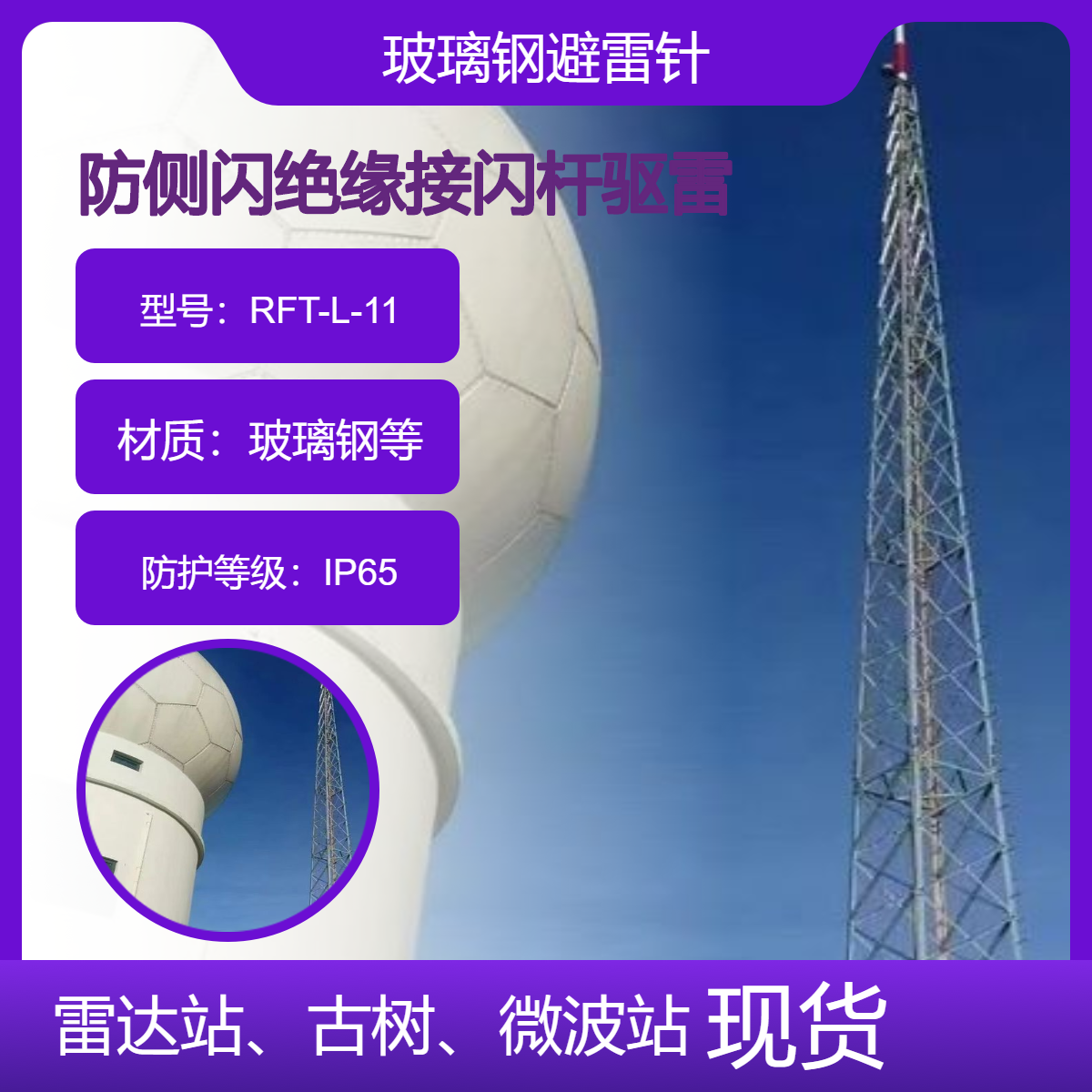 19米玻璃鋼避雷針9米13米15米17米氣象站防側閃絕緣接閃桿驅雷器