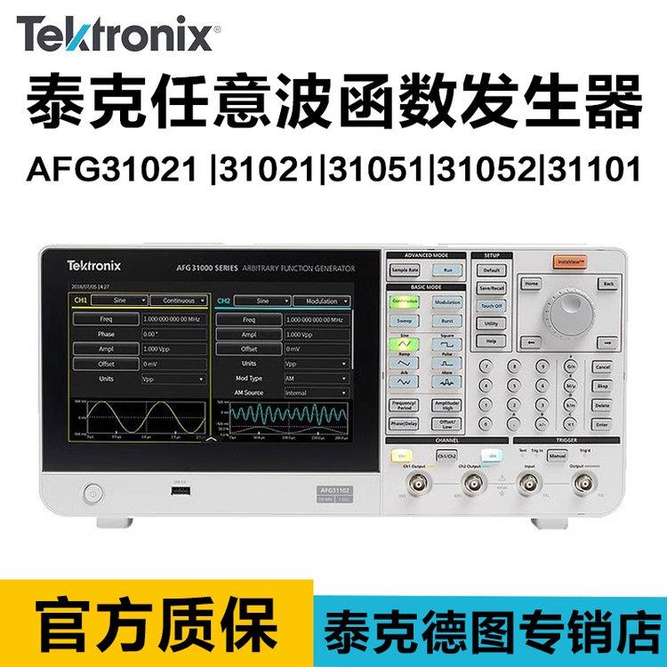 泰克AFG31152函數(shù)信號發(fā)生器AFG3105131101311513125131252