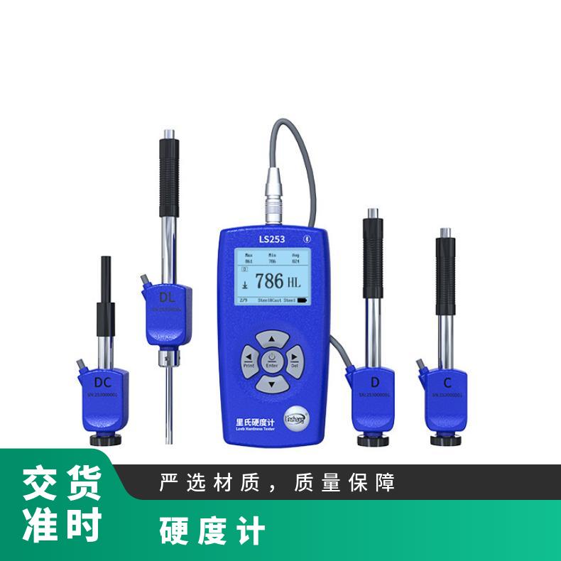 LS253多探頭里氏硬度計可搭配D\DC\DL\C四種沖擊裝置