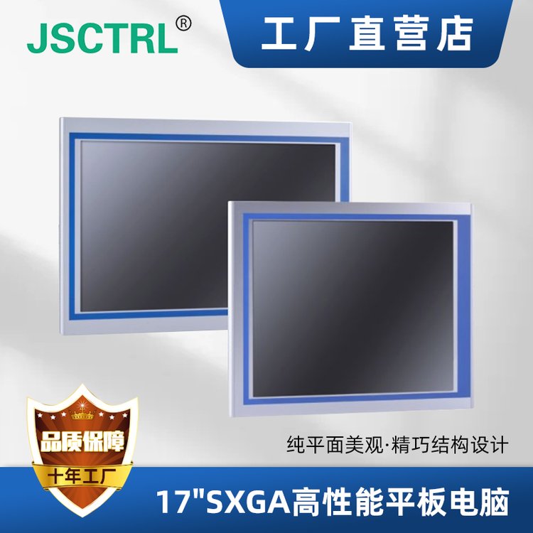 17寸工業(yè)平板電腦IVC-A174觸摸一體機(jī)配置Intel6\/7\/8\/9代桌面CPU