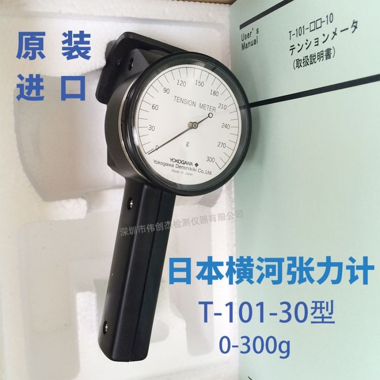 YOKOGAWA橫河張力計(jì)T-101-30漆包線銅線線材張力檢測儀300gf