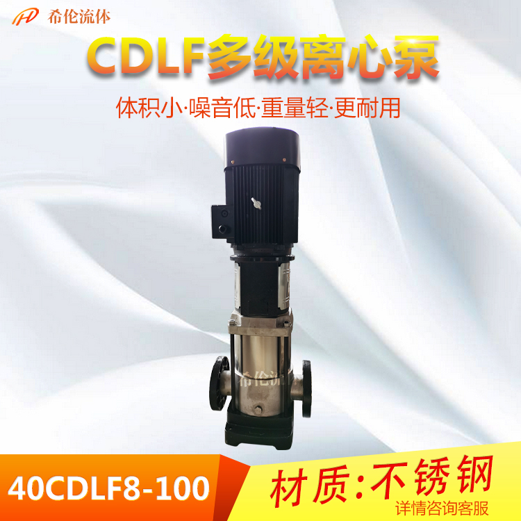 不銹鋼立式多級泵CDLF8-100多級離心泵流量8立方米4KW