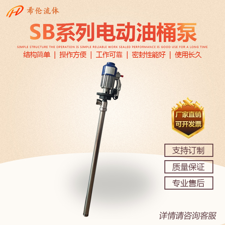 電動油桶泵防爆SB-3-1手提式880W不銹鋼耐腐蝕220V