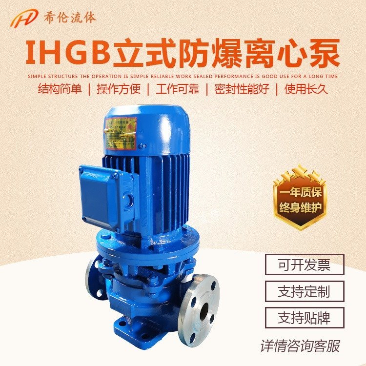 供應(yīng)高揚(yáng)程單極化工離心泵IHGB150-250B防爆電機(jī)不銹鋼材質(zhì)上海希倫廠家直銷出廠價(jià)