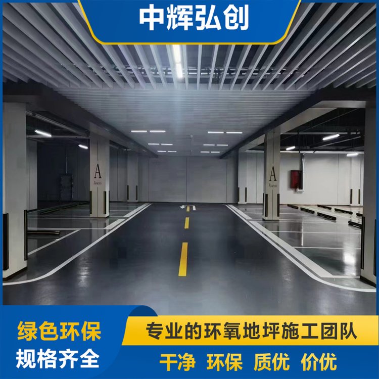 地面防腐涂料廠房車間倉庫地坪施工色彩豐富環(huán)氧樹脂地坪漆