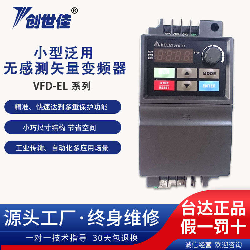 臺(tái)達(dá)變頻器VFD-EL系列小型節(jié)能多重安全驅(qū)動(dòng)VFD007EL43A