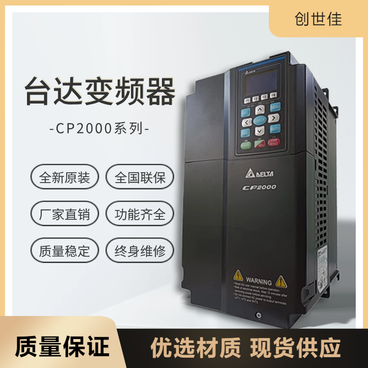 CP2000臺達(dá)變頻器風(fēng)機(jī)水泵專用矢量VFD750CP43B-0075KW質(zhì)保一年